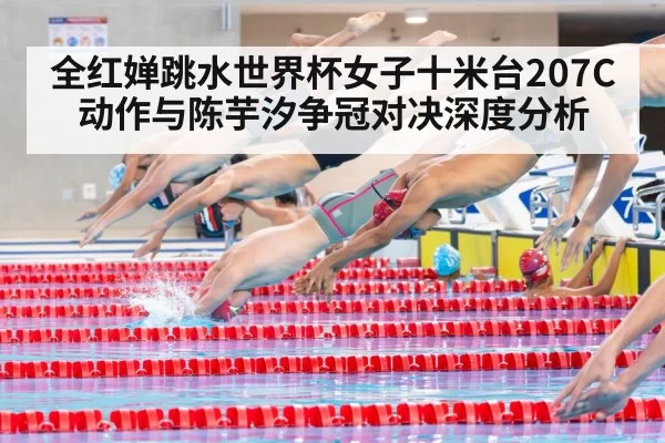 diving competition